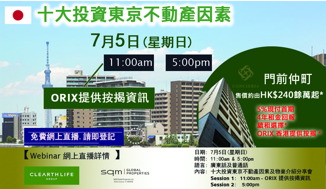 JAPAN PROPERTY MORTGAGE WEBINAR IN JULY 2020 ORIX Asia Limited